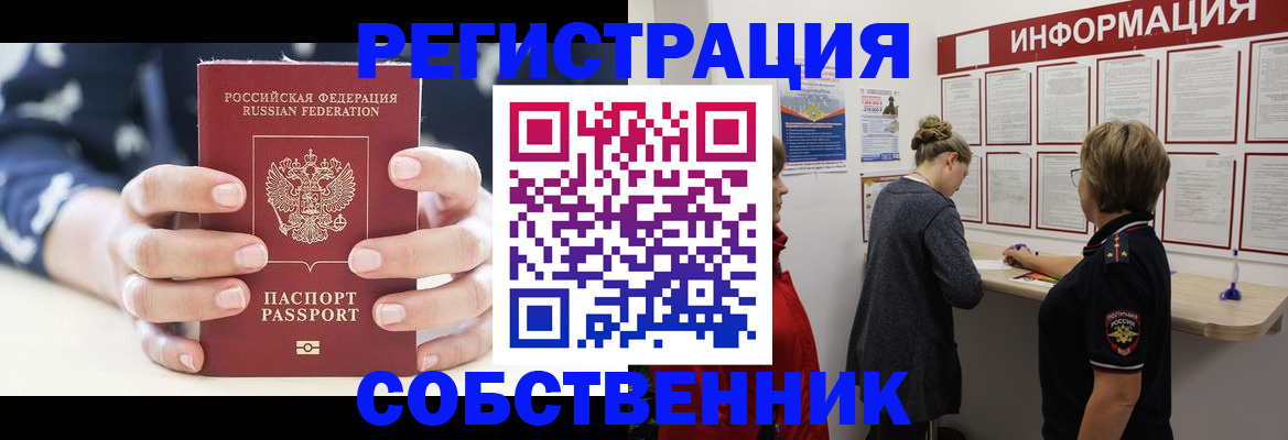 временная регистрация в квартире в Байкальске