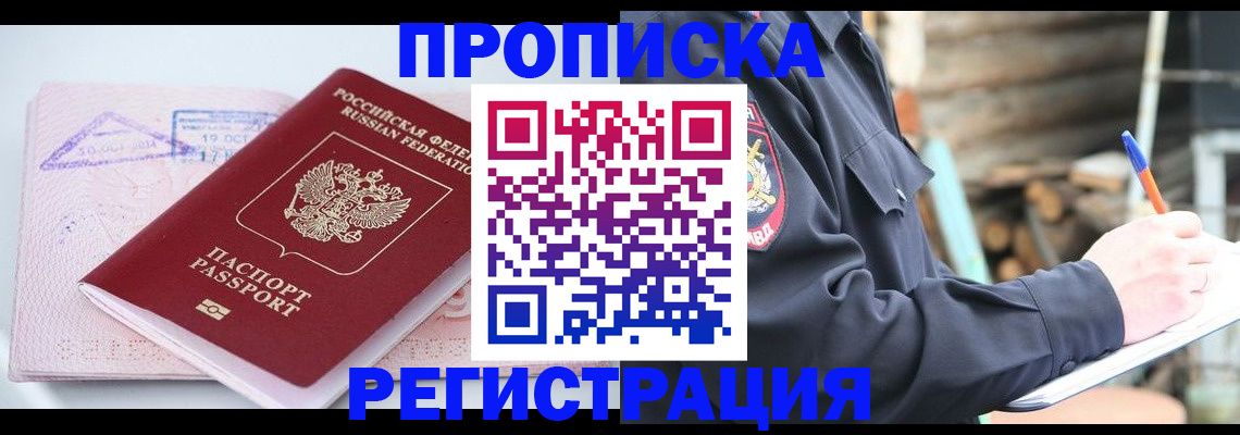 прописка иностранных граждан в Байкальске