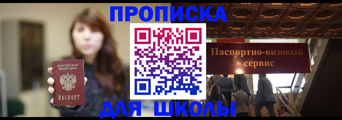 временная прописка в Байкальске