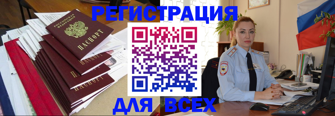 регистрация для школы в Байкальске