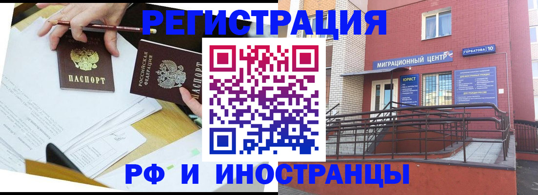 прописка ребенка в Байкальске