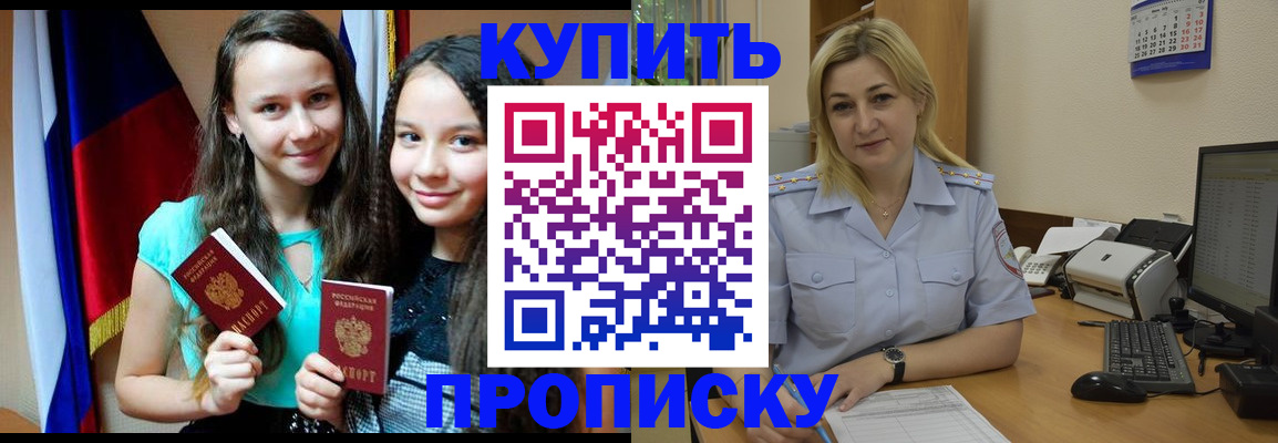временная регистрация собственник в Байкальске